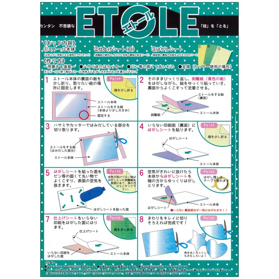 メール便可 ] エトール 下じきキット B5サイズ 【 手作り オリジナル