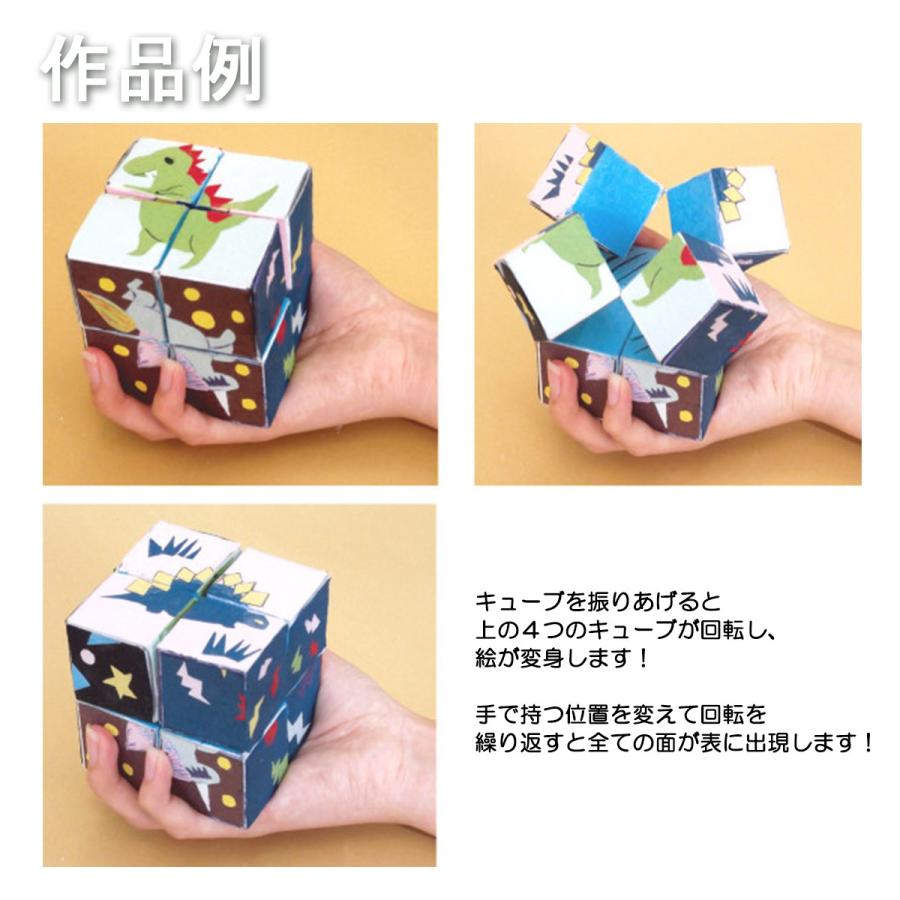 メール便可 工作キット くるっと変身 回転変身キューブ 工作 キューブ 絵合わせ 画材 ものづくりのアートロコ 通販 Yahoo ショッピング