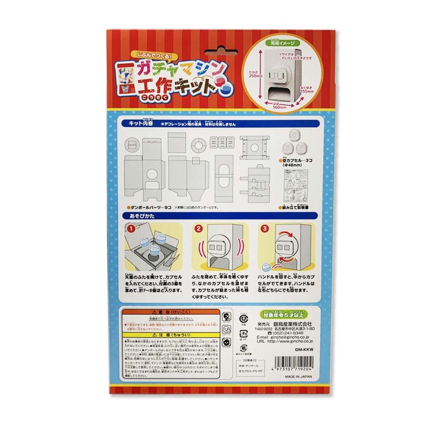 工作キット ガチャマシン 夏休み ガチャガチャ 工作 05 画材 ものづくりのアートロコ 通販 Yahoo ショッピング