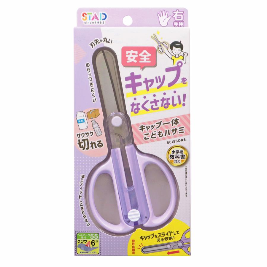 クツワ（KUTSUWA） [ メール便可 ] キャップ一体こどもハサミ パープル