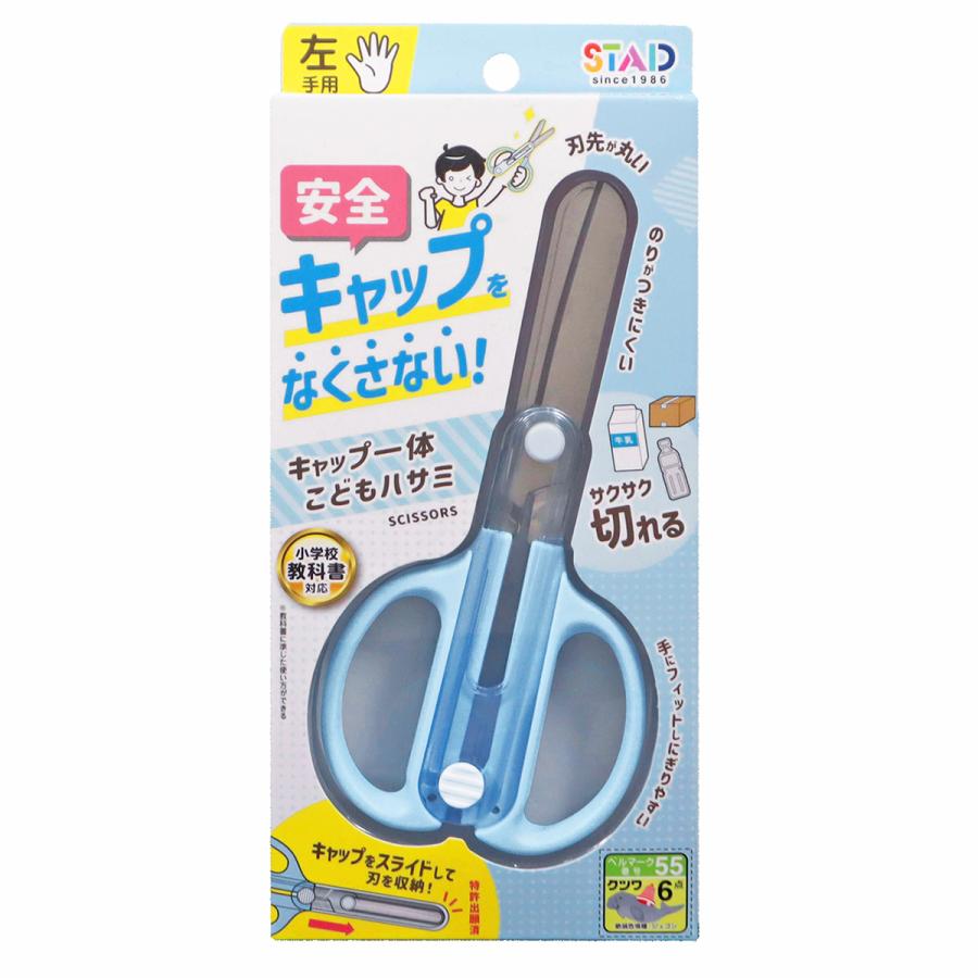 ホワイトとブルーのはさみ クツワ（KUTSUWA） [ メール便可 ] キャップ一体こどもハサミ ライト