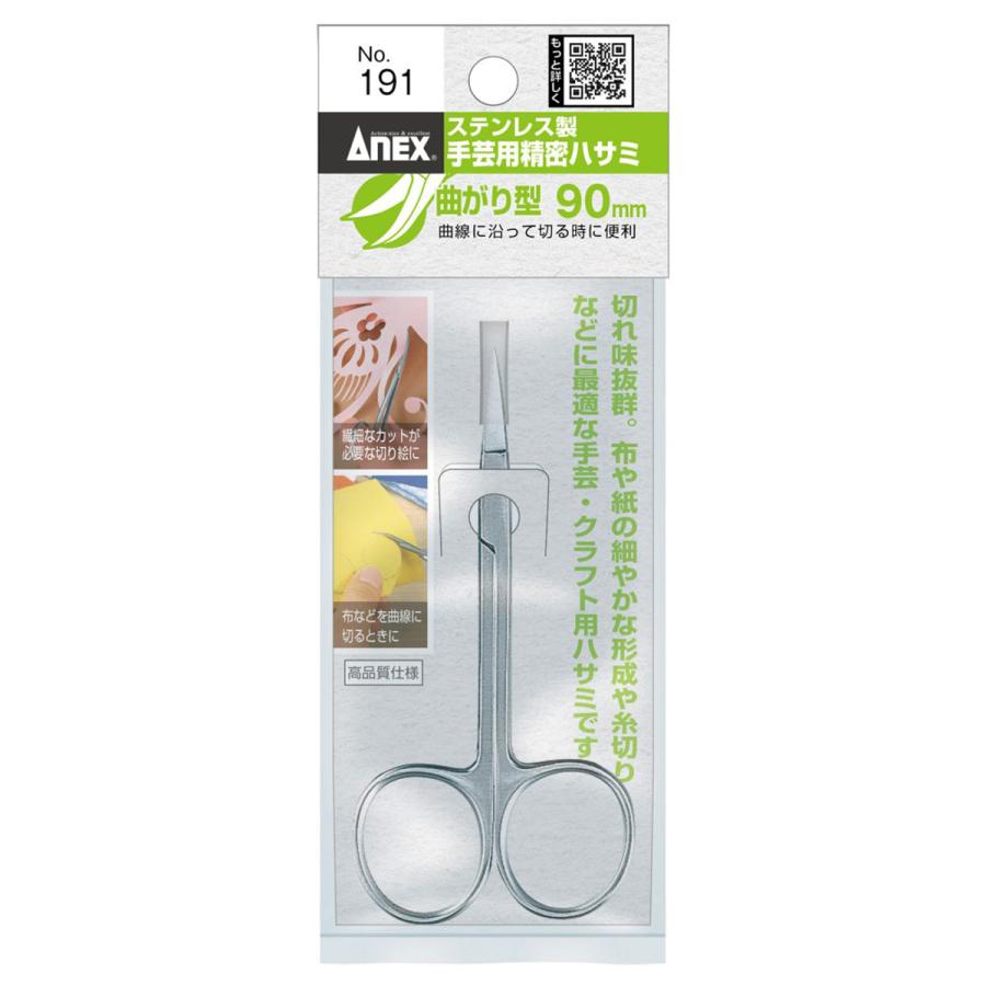 メール便可 ] 反りばさみ アネックス 手芸用精密ハサミ 曲がり型