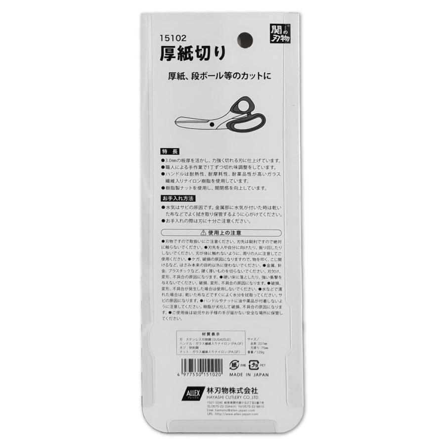 ALLEX（林刃物） 厚紙切りはさみ 15102型 【 鋏 ハサミ 工作用 図工