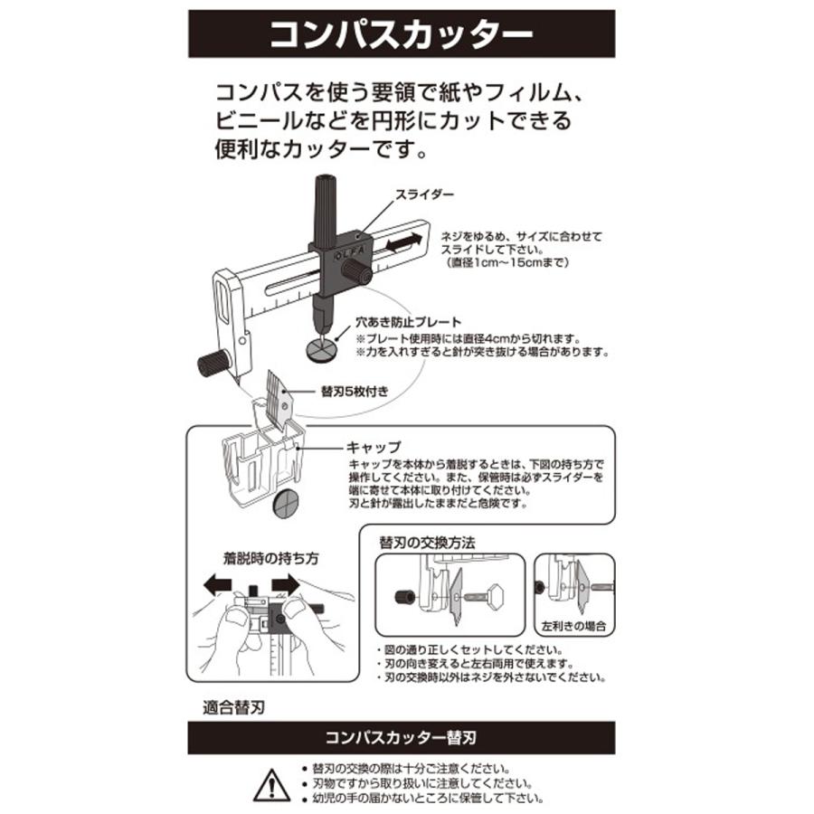 OLFA（オルファ） コンパスカッター 57B 替刃5枚付 左右両用 【 円切り