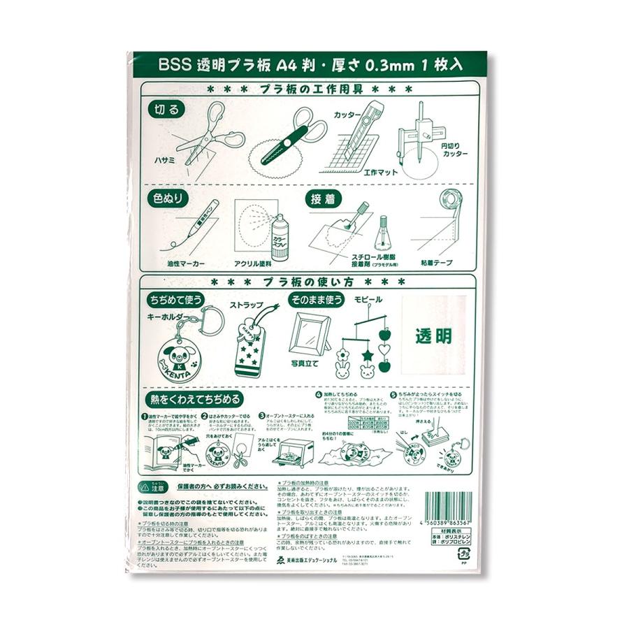 メール便可 透明プラ板 判 0 3mm厚 オーブン プラ プラ板 キーホルダー プレート 画材 ものづくりのアートロコ 通販 Yahoo ショッピング