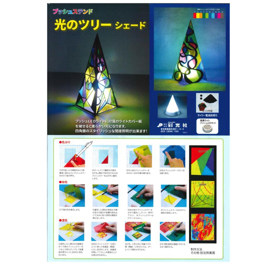プッシュステンド 光のツリー LEDライト付 1セット 工作キット|artloco|03