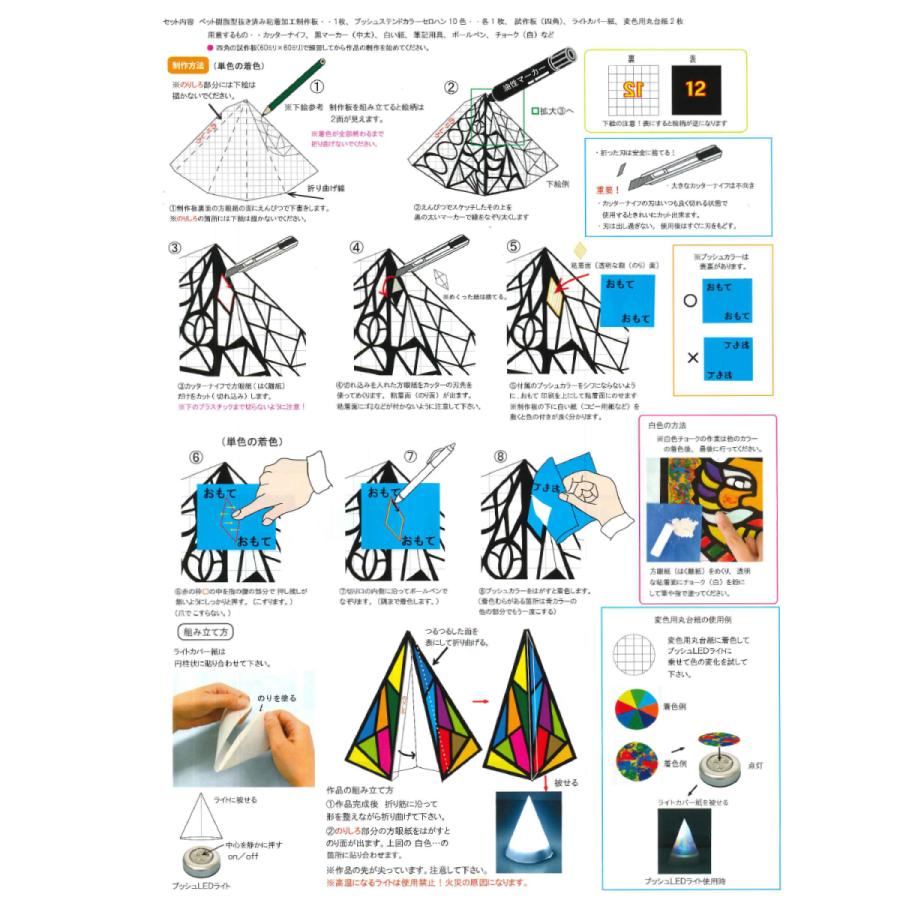 プッシュステンド 光のツリー LEDライト付 1セット 工作キット 【 ランプシェード ライト ステンドグラス風 照明 ライト作り ランプ作り 】｜artloco｜04
