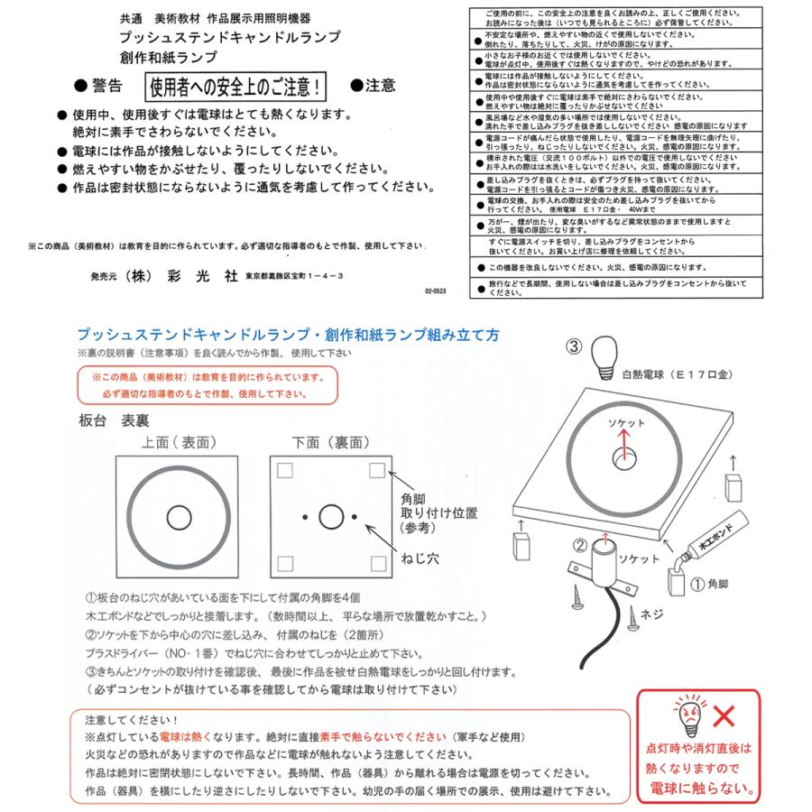工作キット 創作 和紙ランプセット 電球付 【 和風 ランプシェード