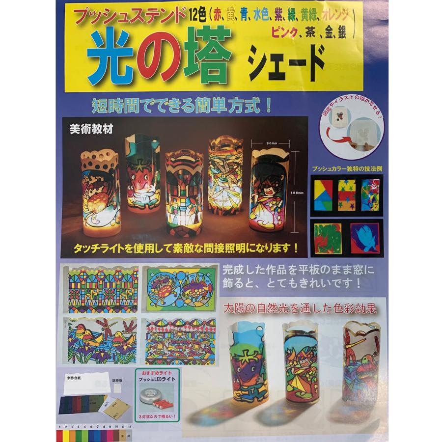 工作キット プッシュステンド 光の塔 Bセット ろうそく型LEDライト付