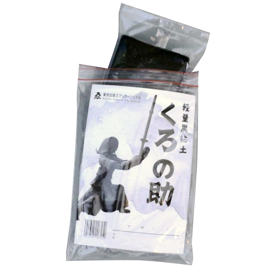 メール便可 ] 軽量紙粘土 くろの助 118g 【 黒色 ねんど 造形用