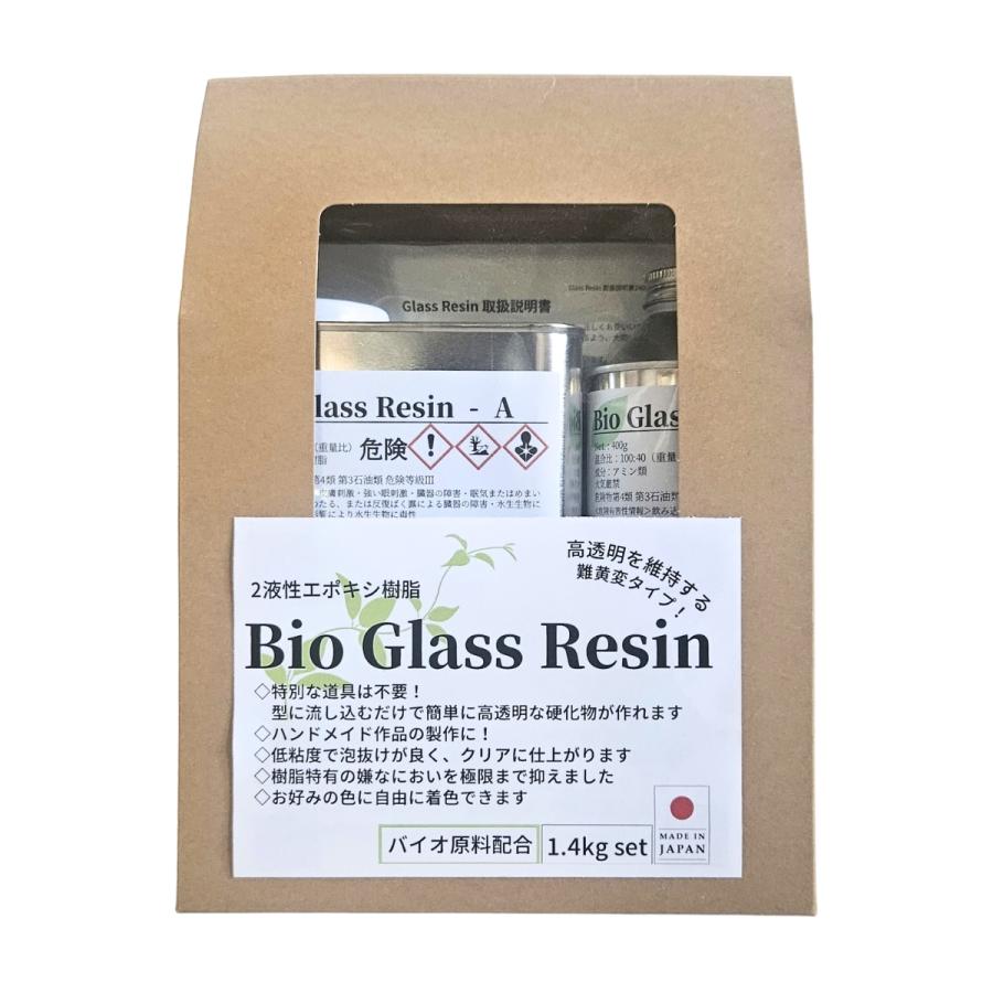 レジン2 10本 2液性エポキシ樹脂 Bio グラスレジン 1.4kg セット パッケージ品