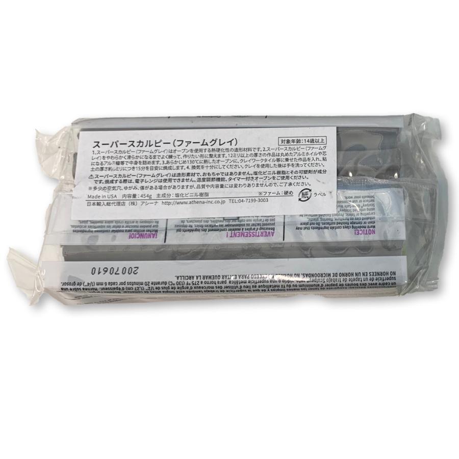 スーパースカルピー ファーム グレイ 454g アシーナ Super Sculpey