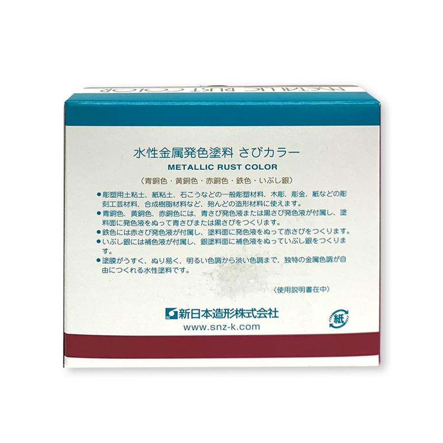 水性金属色塗料 さびカラー 0ml 銅色6種 単品 石こう 粘土 塗料 a 画材 ものづくりのアートロコ 通販 Yahoo ショッピング