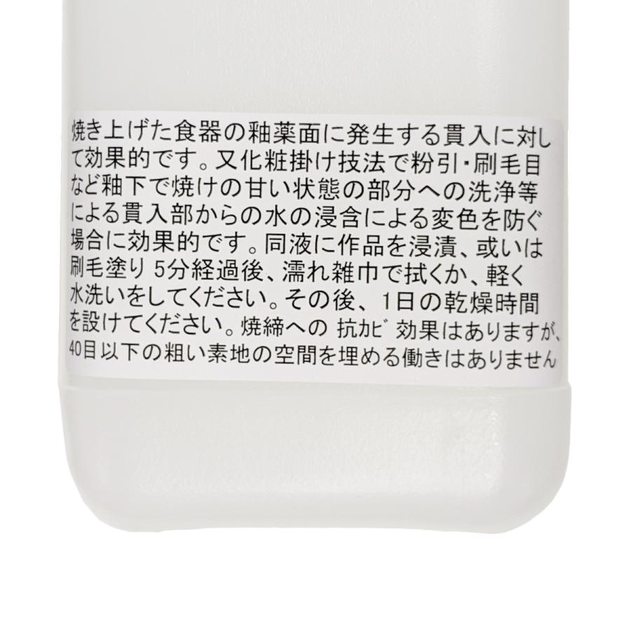 食器用止水剤 1L 【 陶芸 粘土 絵付け 釉薬 防水剤 】｜artloco｜02