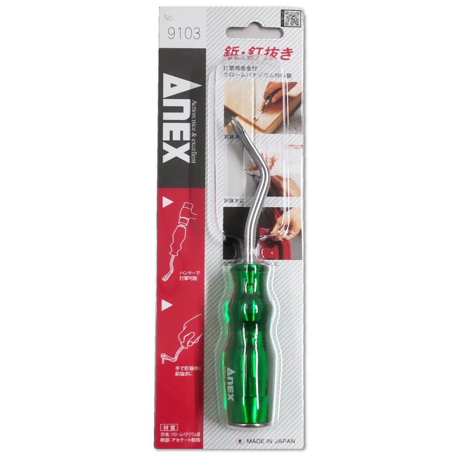 アネックス 鋲・釘抜き No.9103 【 木工具 釘 画鋲 釘抜き 鋲抜き Anex