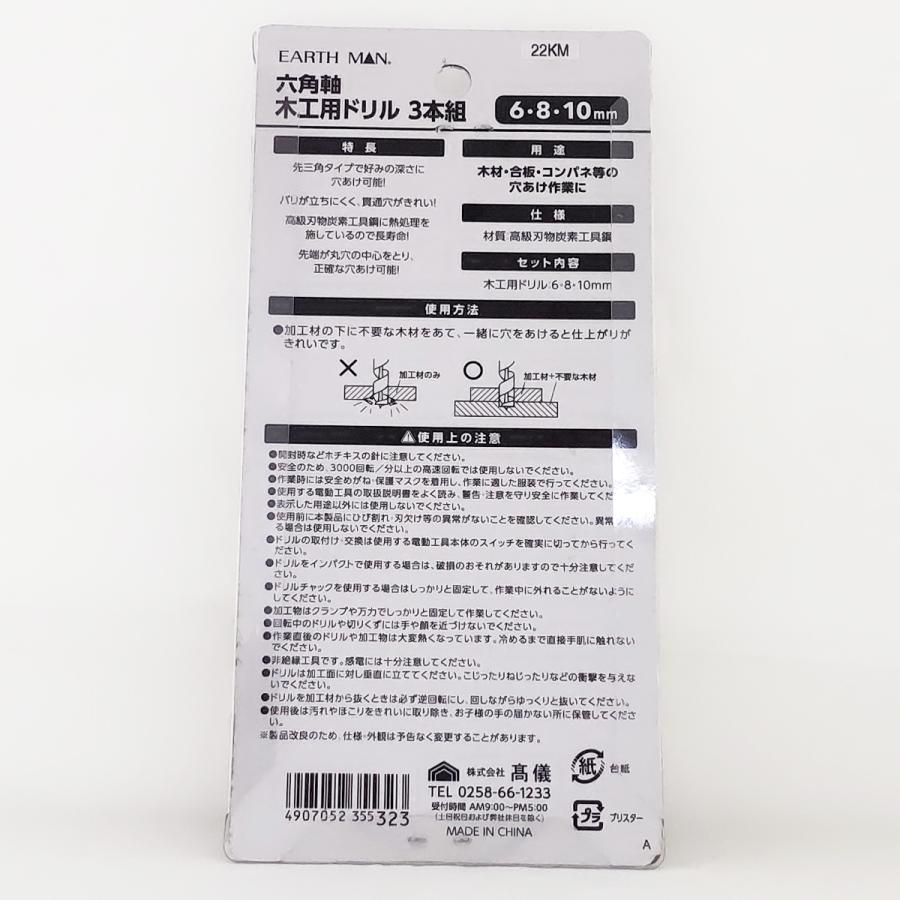 儀助 EARTHMAN 10mmチャック クリックボール2本爪 木工ドリル刃3 儀助 EARTHMAN 10mmチャック クリックボール2本爪 木工ドリル刃3