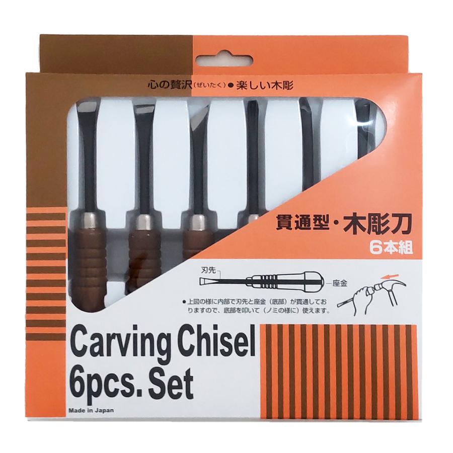 木彫刀 6本組 貫通型 52B6 【 木工具 セット 】 : 画材・ものづくりの