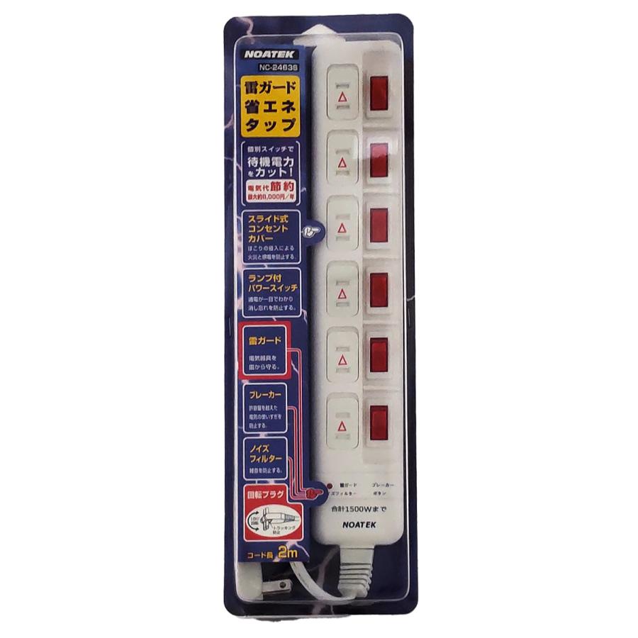 雷ガード省エネタップ 6つ口 NC2463S【 電気 電源 延長コード