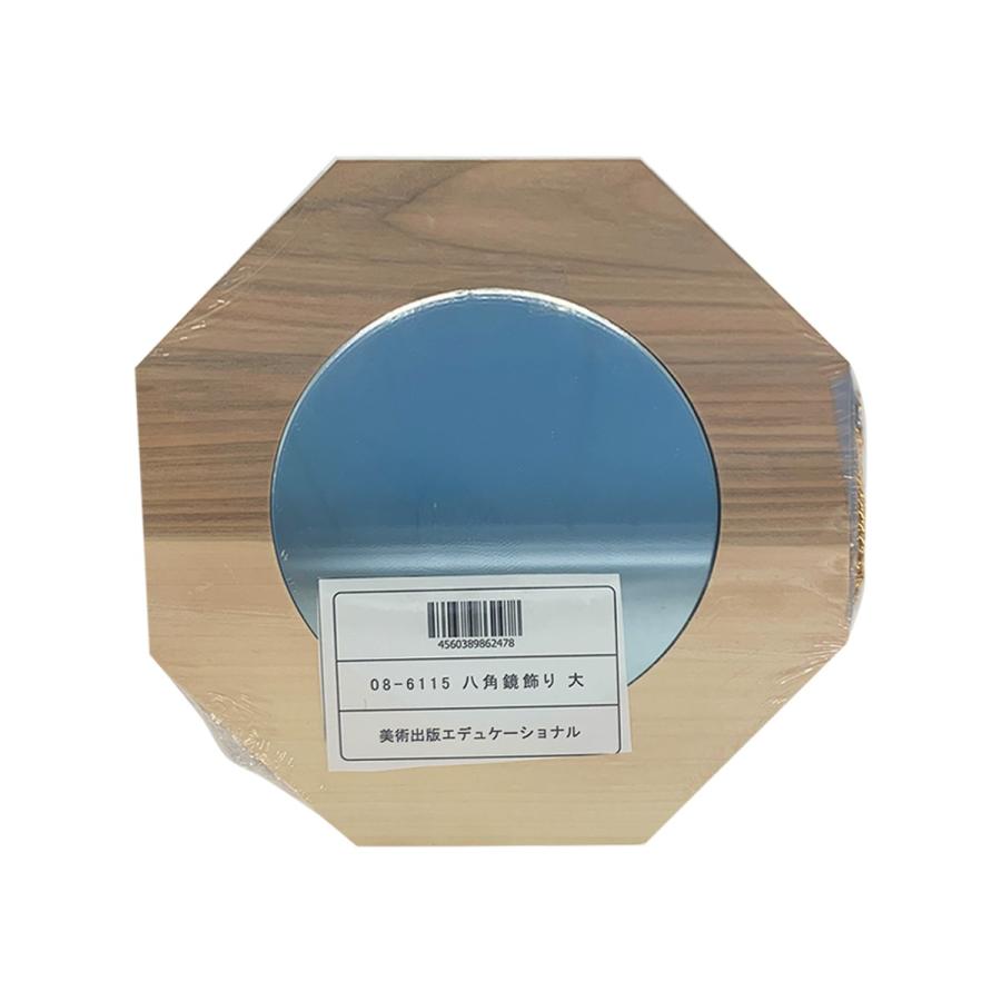 八角鏡かざり 工作 手作り 鏡作り 木彫 画材 ものづくりのアートロコ 通販 Yahoo ショッピング