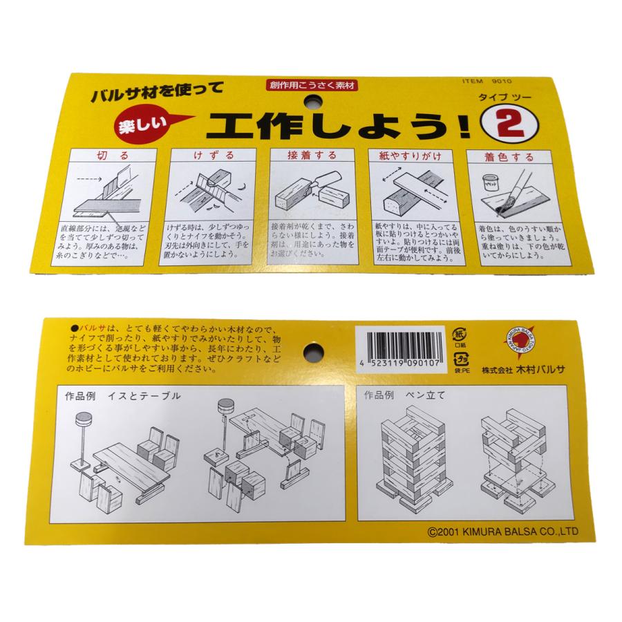 工作キット バルサブロックセット〜工作しよう〜 【 工作 木材 バルサ