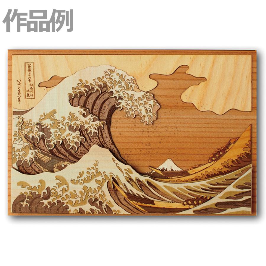 メール便可 ] 木はり絵 手作りキット 神奈川沖浪裏(小) KINOWA 【 は
