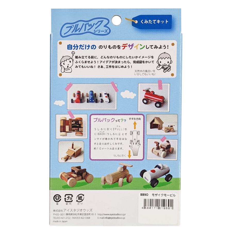 工作キット プルバック式 モザイクモービルキット 夏休み 工作 動く車 木工 ゼンマイ 画材 ものづくりのアートロコ 通販 Yahoo ショッピング