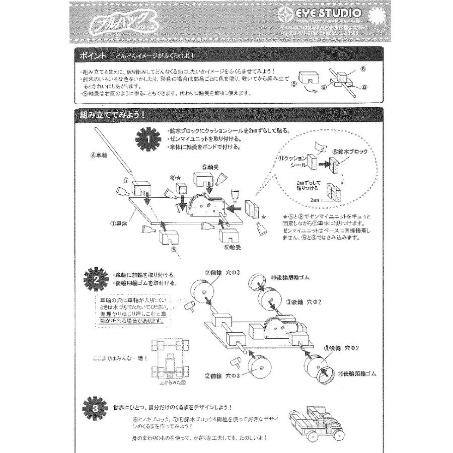 工作キット プルバック式 モザイクモービルキット アイスタジオ BB90