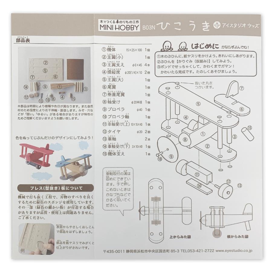メール便可 ] アイスタジオ ミニホビー ひこうき B03N 【 工作 工作