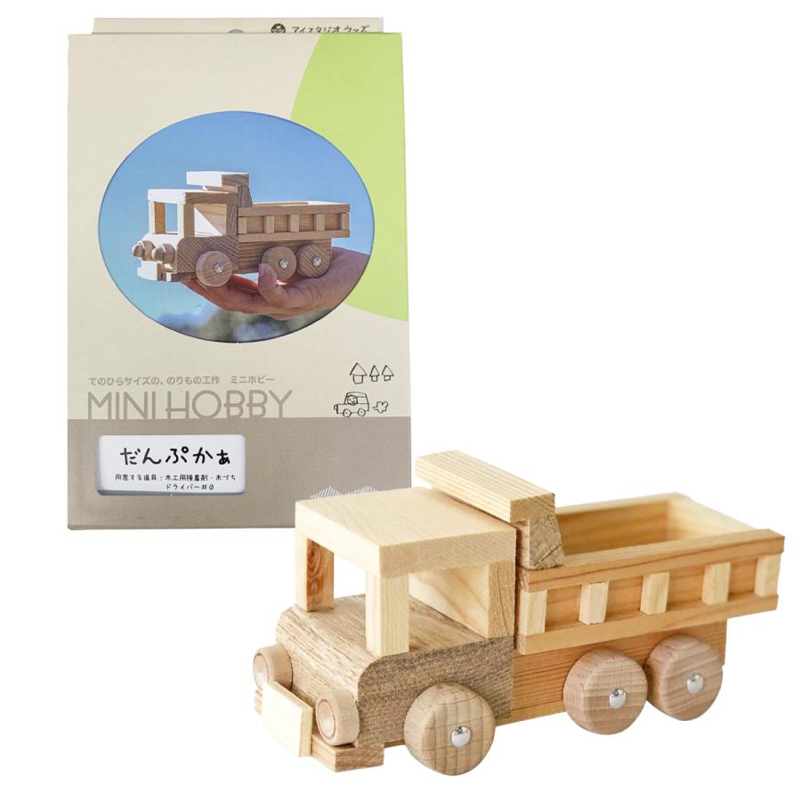 メール便可 ] アイスタジオ ミニホビー だんぷかー BB5N 【 工作 工作