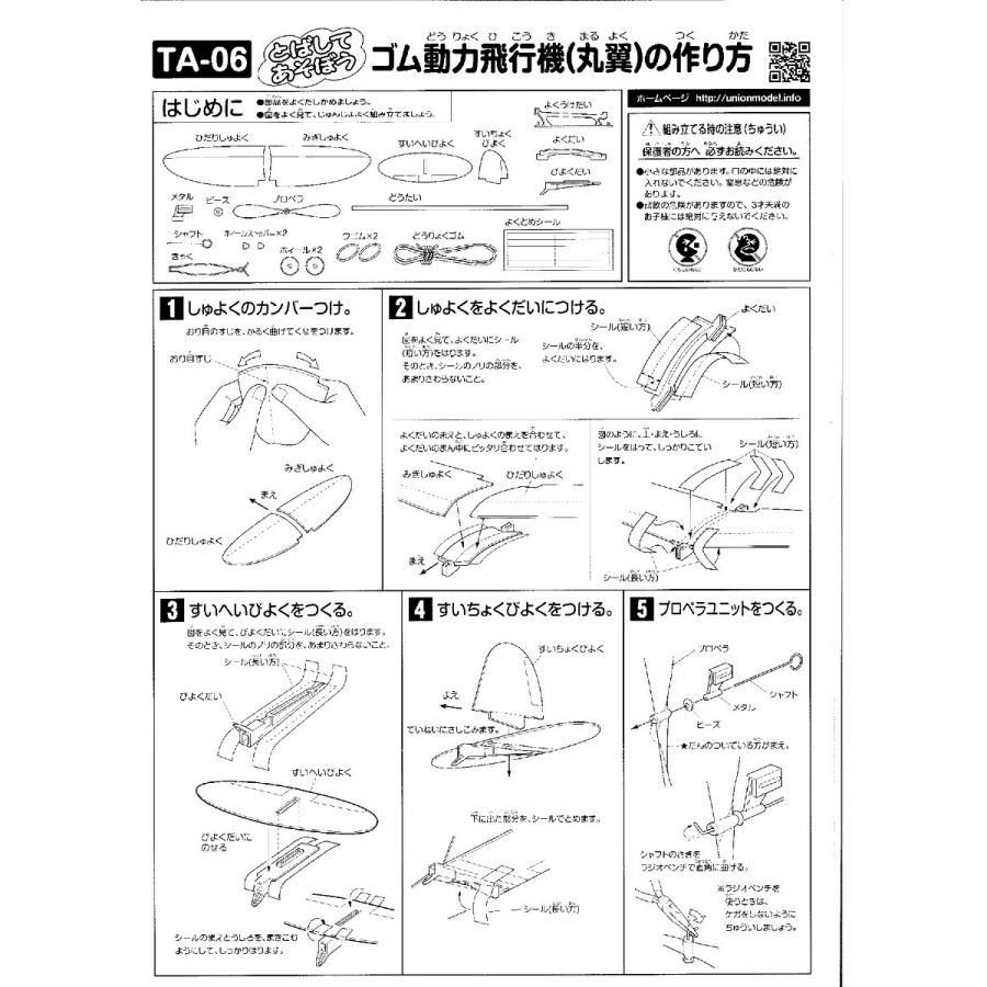メール便可 ] とばしてあそぼう ゴム動力 飛行機 丸翼 プロペラ 【 紙 