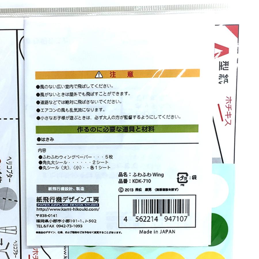 メール便可 ] 軽量 飛行機 ふわふわWing 【 紙ひこうき 公園 屋外 外