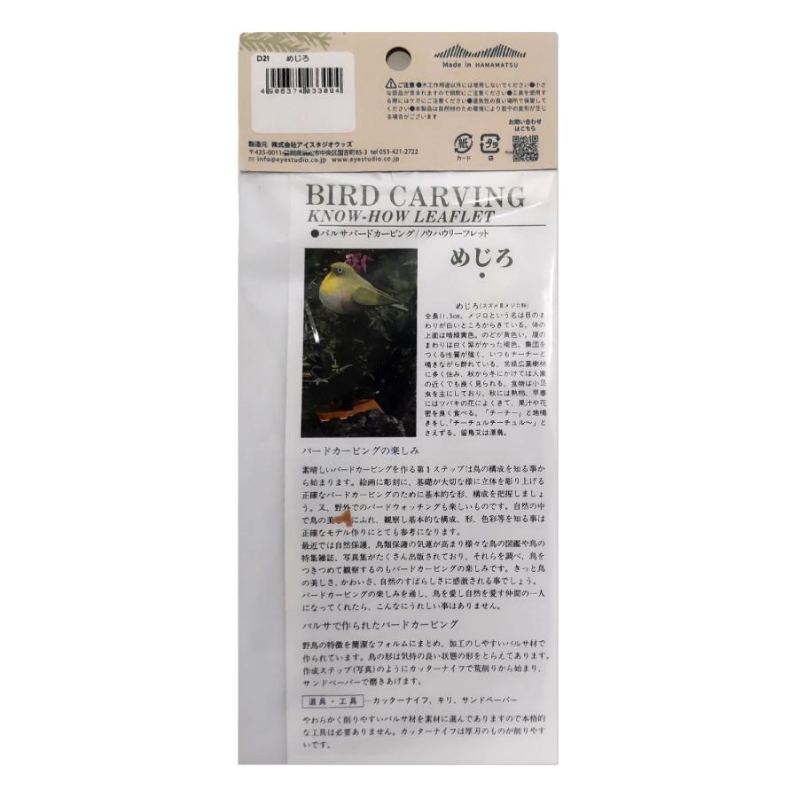 工作キット バードカービング キット めじろ アイスタジオ D21 工作キット バードカービング キット めじろ アイスタジオ D21