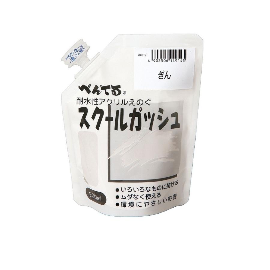ぺんてる（Pentel） スクールガッシュ アクリル樹脂絵の具 銀色 200ml