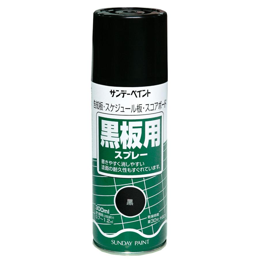 黒板スプレー 油性 300mL 【 工作 木工 塗料 黒板 】 : 画材
