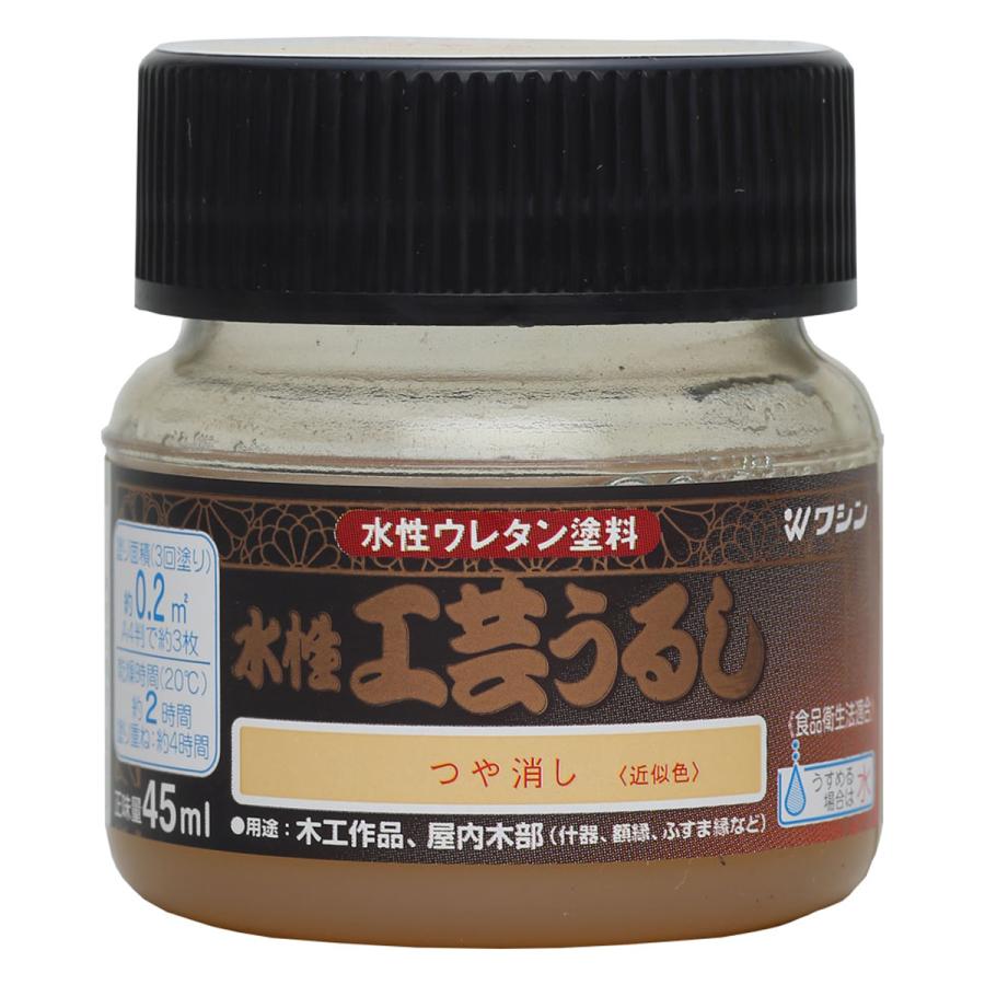 和信ペイント 水性工芸うるし 45mL 全12カラー ウレタン塗料｜artloco｜14