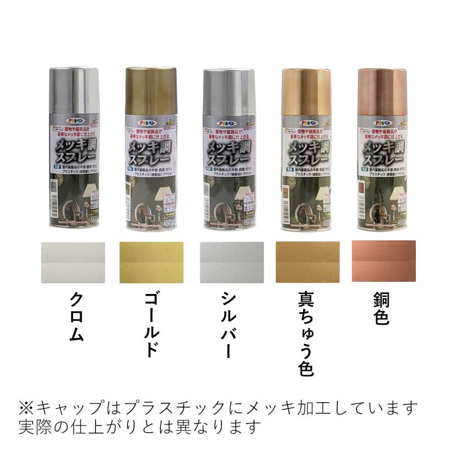 アサヒペン 特殊塗料 メッキ調スプレー クロム 300ml 黒 金属 A 062 日本製 画材 ものづくりのアートロコ 通販 Yahoo ショッピング