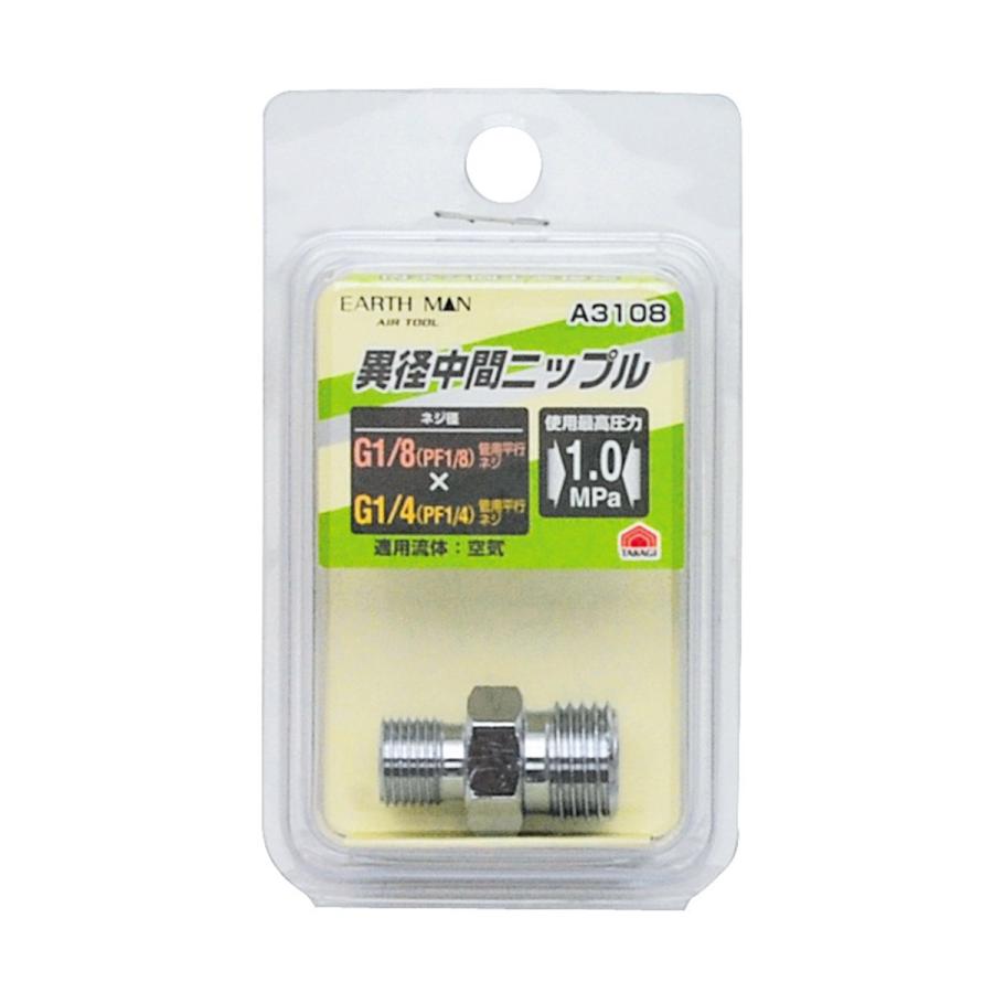 高儀 [ メール便可 ] EARTH MAN 異径中間ニップル A3108 G(PF)1/8×G1/4