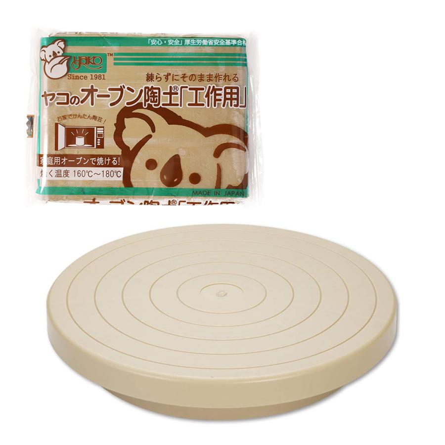 ヤコ オーブン陶土「工作用」 400g 手回しろくろ付き : 画材