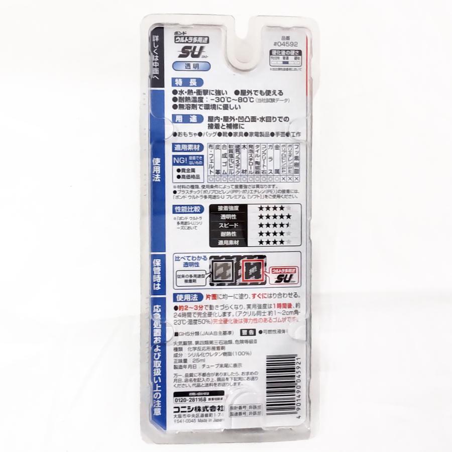 ボンド/コニシ [ メール便可 ] ウルトラ多用途 SU 超速乾 超強力 超