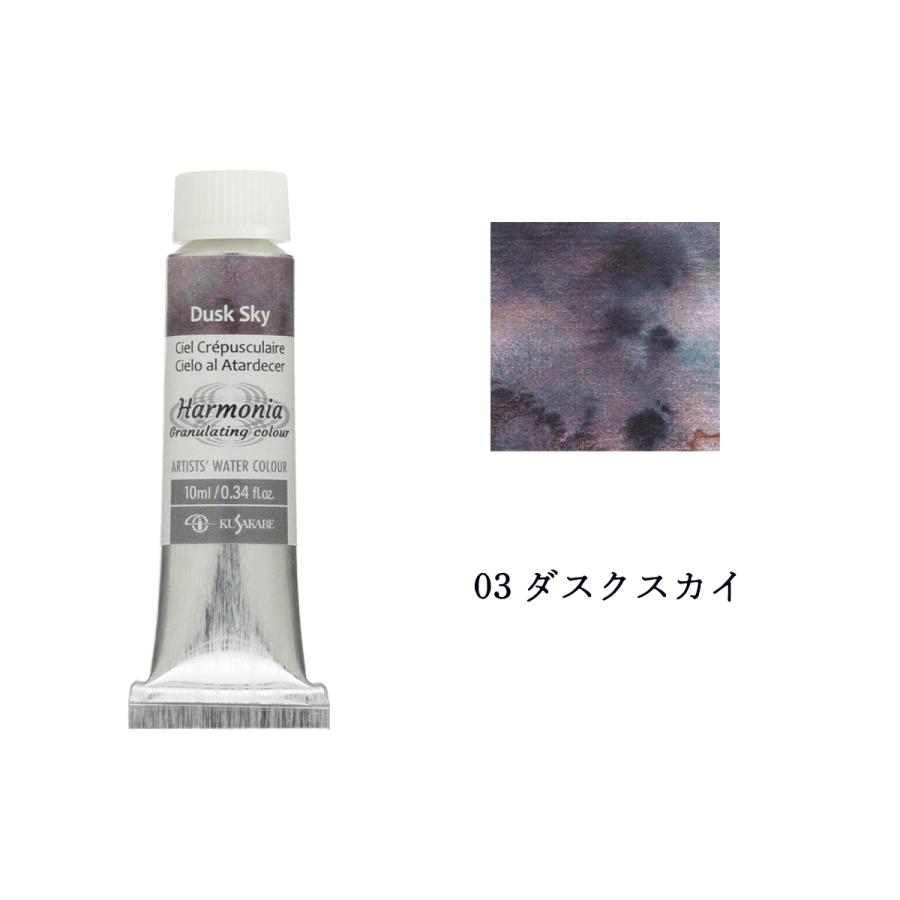 透明水彩絵の具 分離色 お試しセット クサカベ ハルモニア10ml3色と