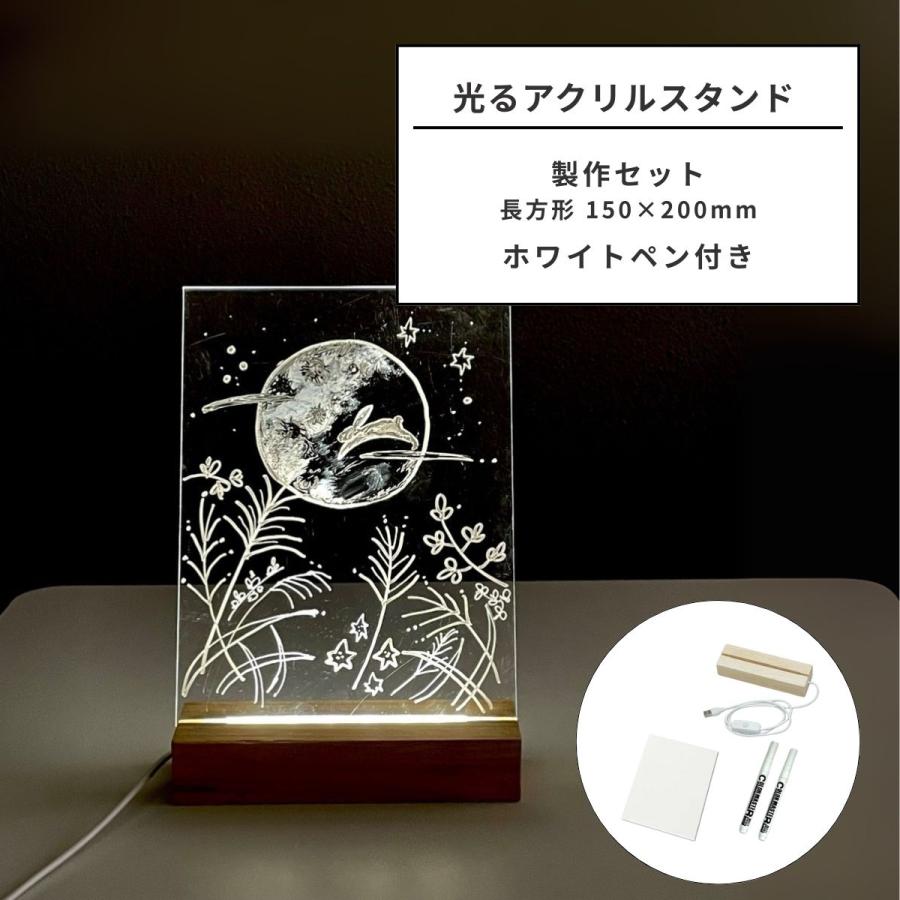 光るアクリルスタンド 製作セット ホワイトペン付 LEDライト