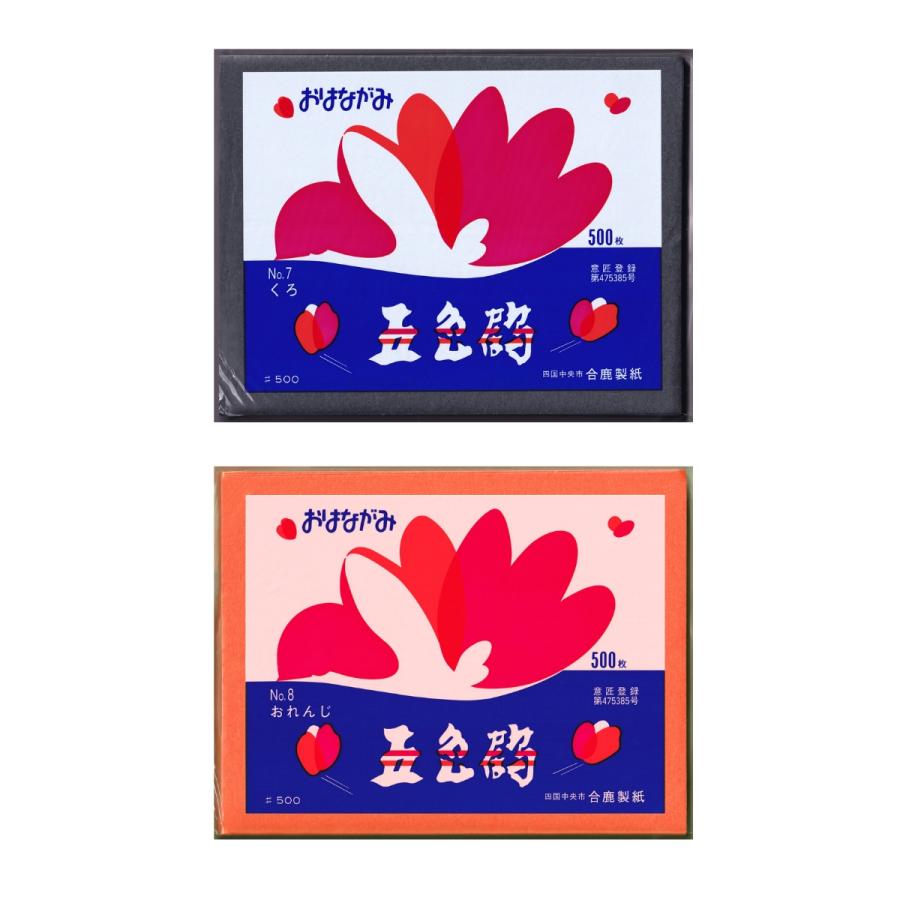 合鹿製紙 おはながみ 五色鶴 ハロウィンカラー2色セット 黒・オレンジ