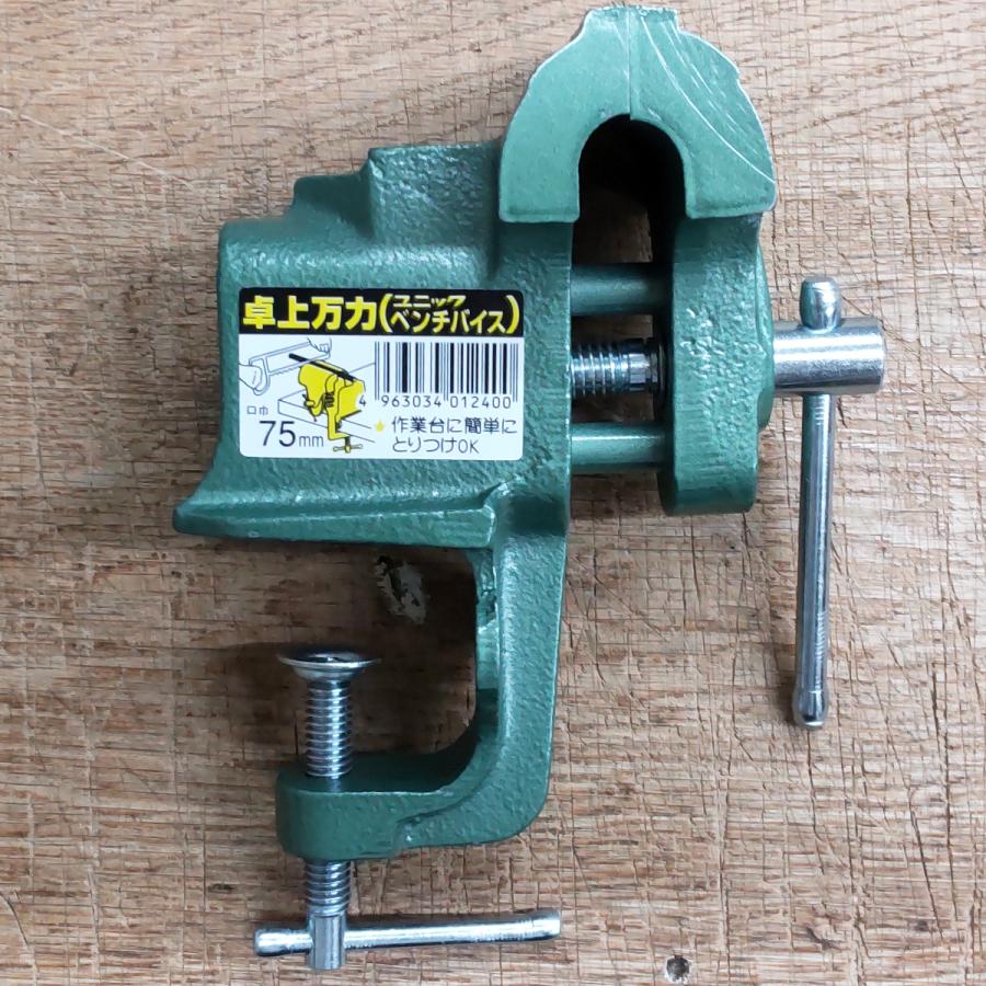 万力　まんりき75 HINODE　バイス 取付万力 口幅75mm ユニック 【 まんりき バイス 卓上 テーブルバイス