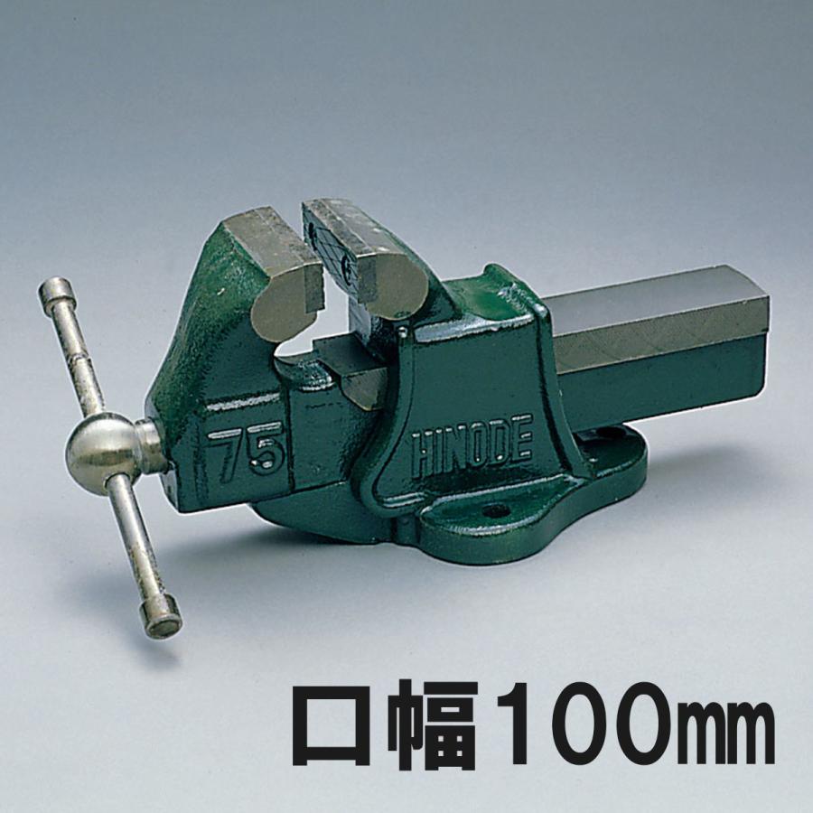 リード型 口幅100mm 【 金属 金工 万力 箱万力 【金碗】 】