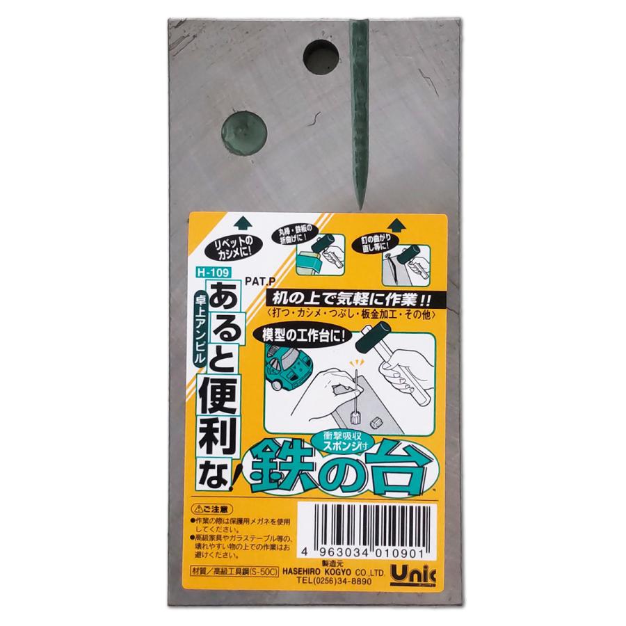 メール便可 卓上アンビル 鉄の台 小 金属 工芸 金床 全国総量無料で 工具 彫金