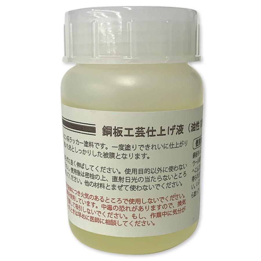 サンエス 銅板仕上げ液 100ml クリア 【 金属 彫金 銅板 仕上げ剤 銅