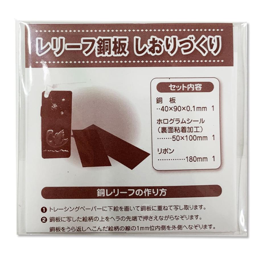 メール便可 ヘラ押し銅板レリーフ しおりづくり 金属 彫金 レリーフ 銅板 画材 ものづくりのアートロコ 通販 Yahoo ショッピング