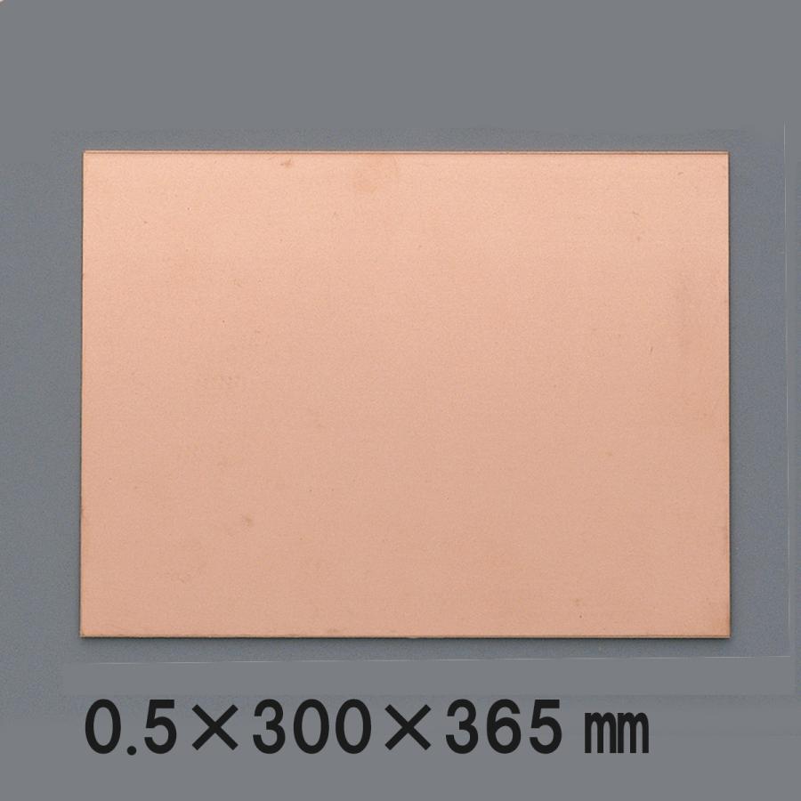 銅板 300×365mm×厚さ0.5mm 【 金属 銅 金属板 】 : 画材・ものづくりの