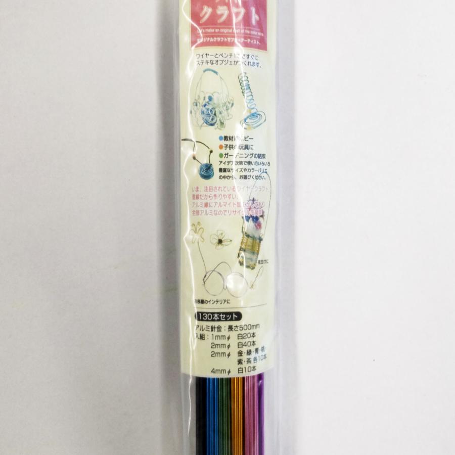 カラーアルミ針金 130本セット 500mm : 画材・ものづくりの