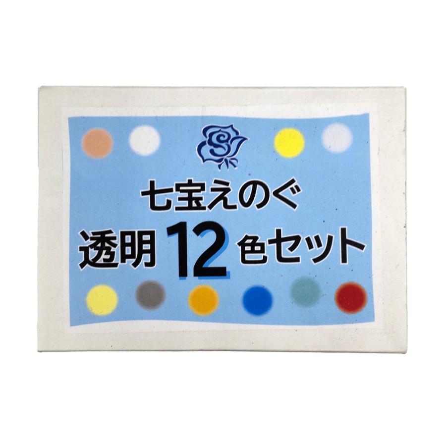 七宝絵の具 透明 各色30g 12色セット 裏引絵の具付 【 七宝焼 七宝